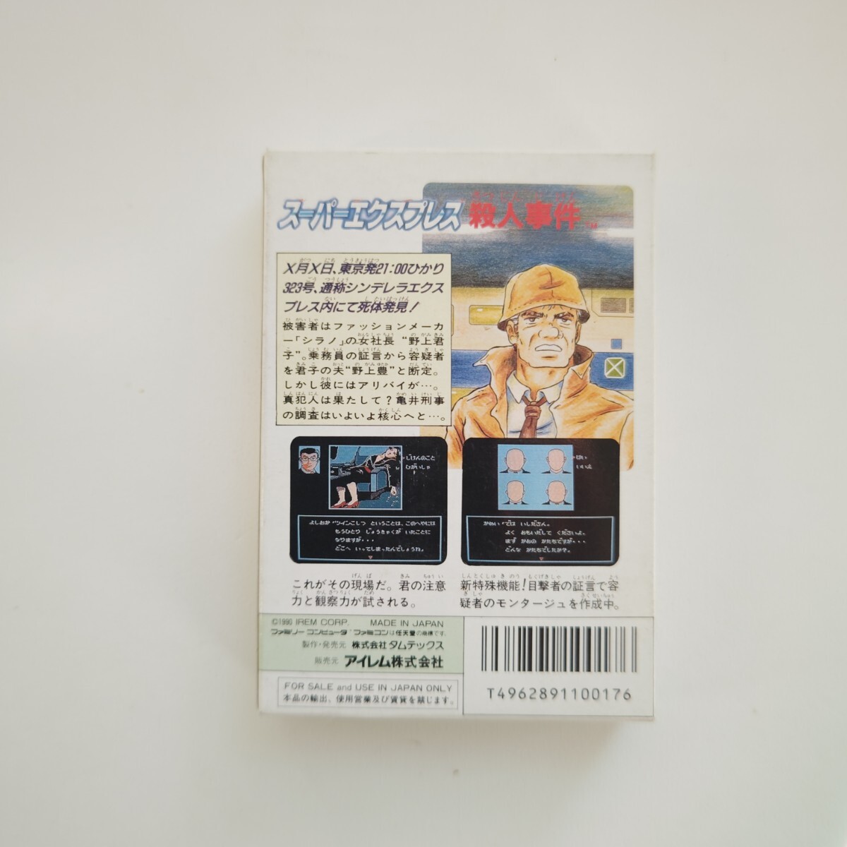 ファミコンソフト スーパーエクスプレス殺人事件 未使用品 タイトル ファミコンソフト スーパーエクスプレス殺人事件 未使用品 タイトル