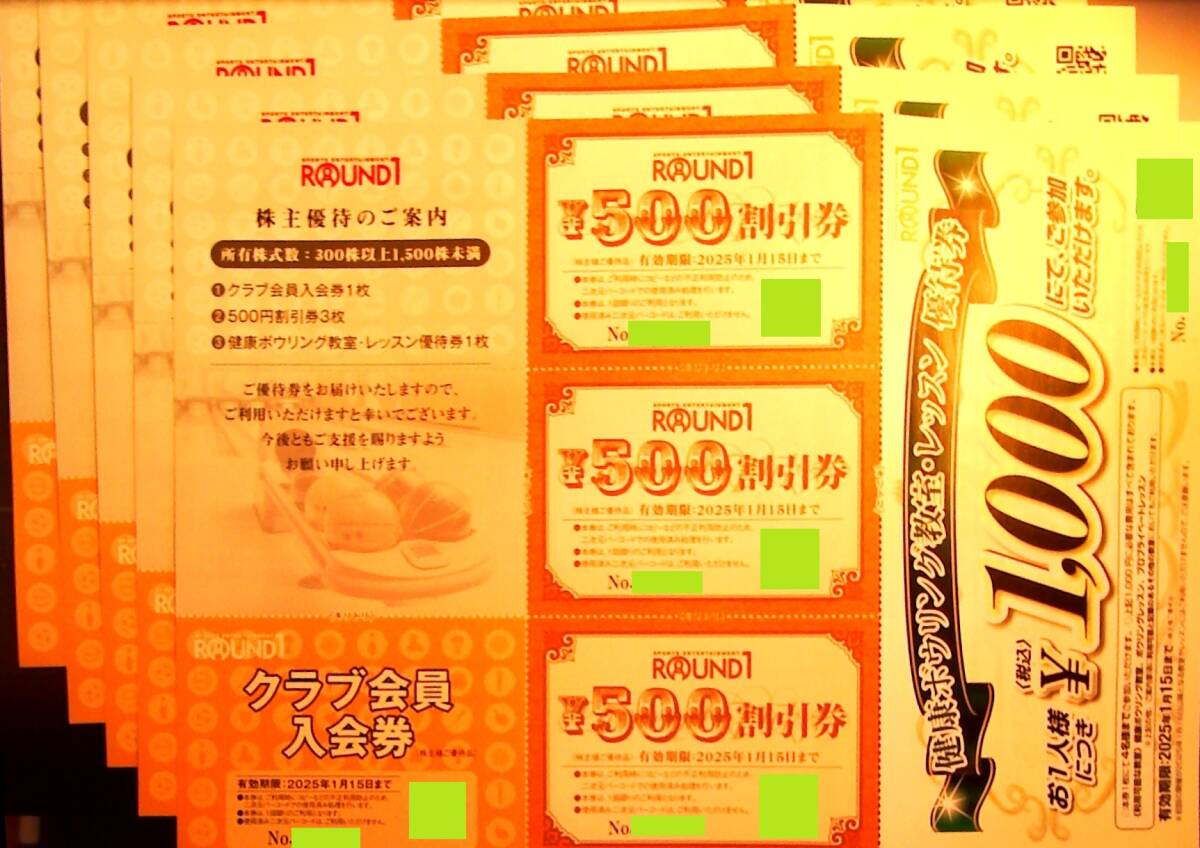 2025.1.15 ラウンドワン株主優待割引券７５００円　＆ クラブ会員入会券５枚