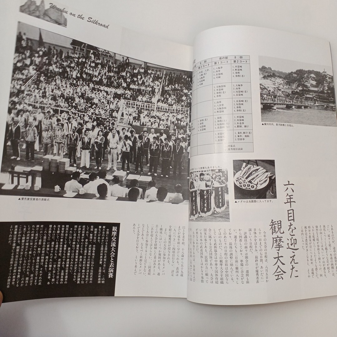 zaa-609 武術 うーしゅう 武術と太極拳の専門誌 1984年季刊七秋 zaa-609 武術 うーしゅう 武術と太極拳の専門誌 1984年季刊七秋