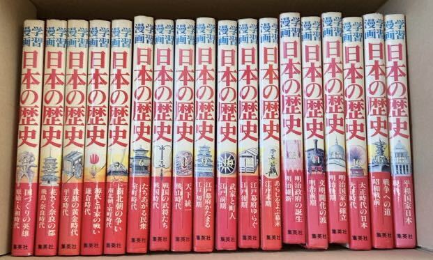 日本の歴史　学習漫画　全18巻　歴史　日本史　漫画　まんが　和歌森太郎　カゴ直利　宮坂栄一　昭和 学習まんが
