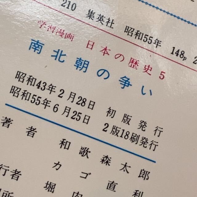 日本の歴史 学習漫画 全18巻 歴史 日本史 漫画 まんが 和歌 日本の歴史 学習漫画 全18巻 歴史 日本史 漫画 まんが 和歌