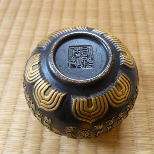 般若心経 カップ 銅製 仏教 茶色 金色 オブジェ 2個お得セット