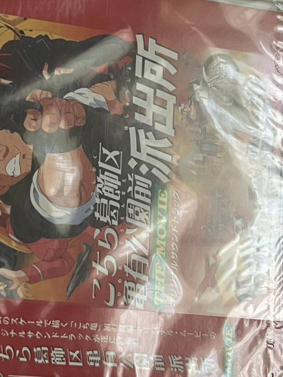 こちら葛飾区亀有公園前派出所 THE MOVIE サウンドトラック CD 新品未開封 こち亀 アニメソング こちら葛飾区亀有公園前派出所 THE MOVIE サウンドトラック CD 新品未開封 こち亀 アニメソング