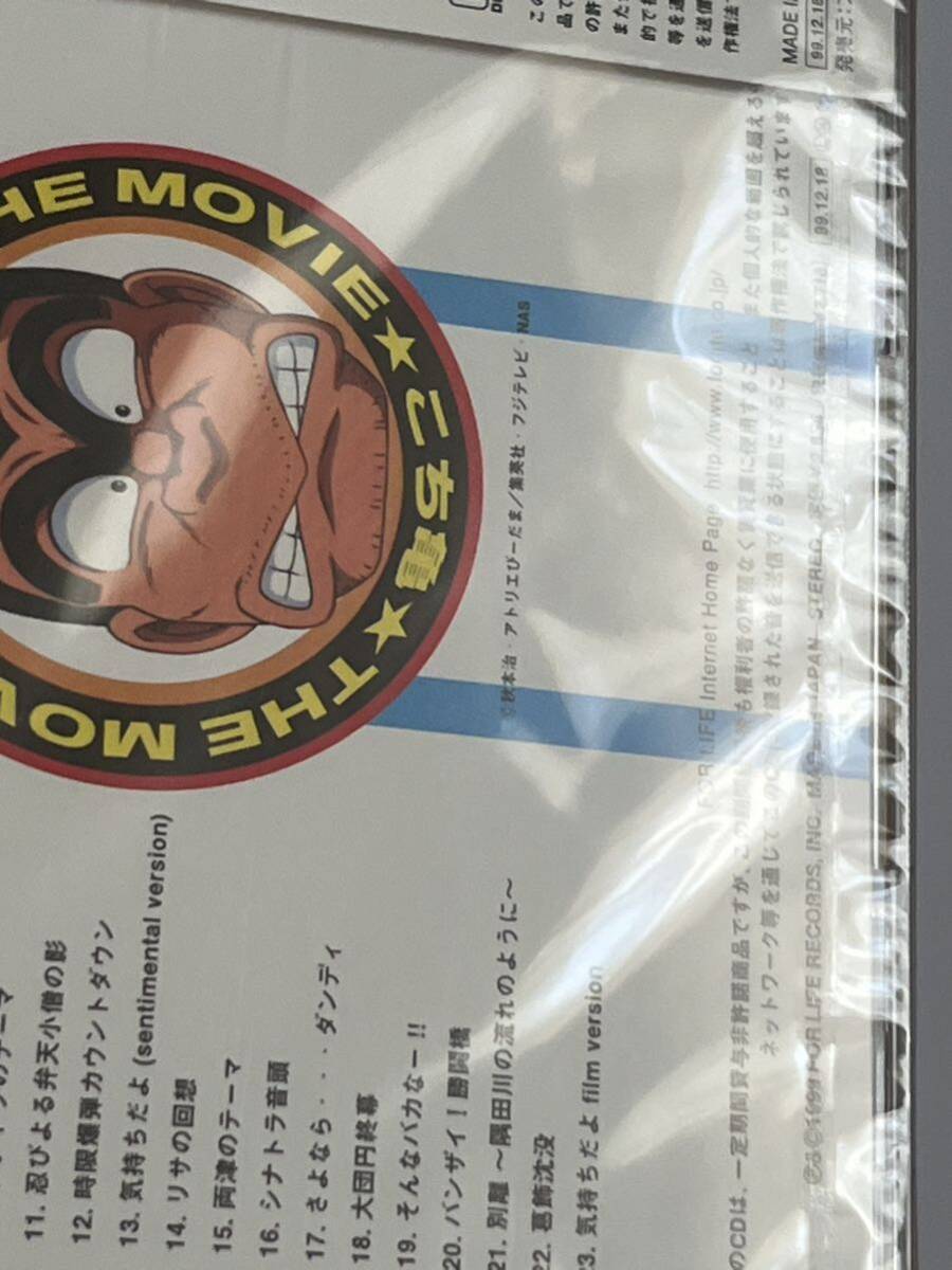 こちら葛飾区亀有公園前派出所 THE MOVIE サウンドトラック CD 新品未開封 こち亀 アニメソング こちら葛飾区亀有公園前派出所 THE MOVIE サウンドトラック CD 新品未開封 こち亀 アニメソング