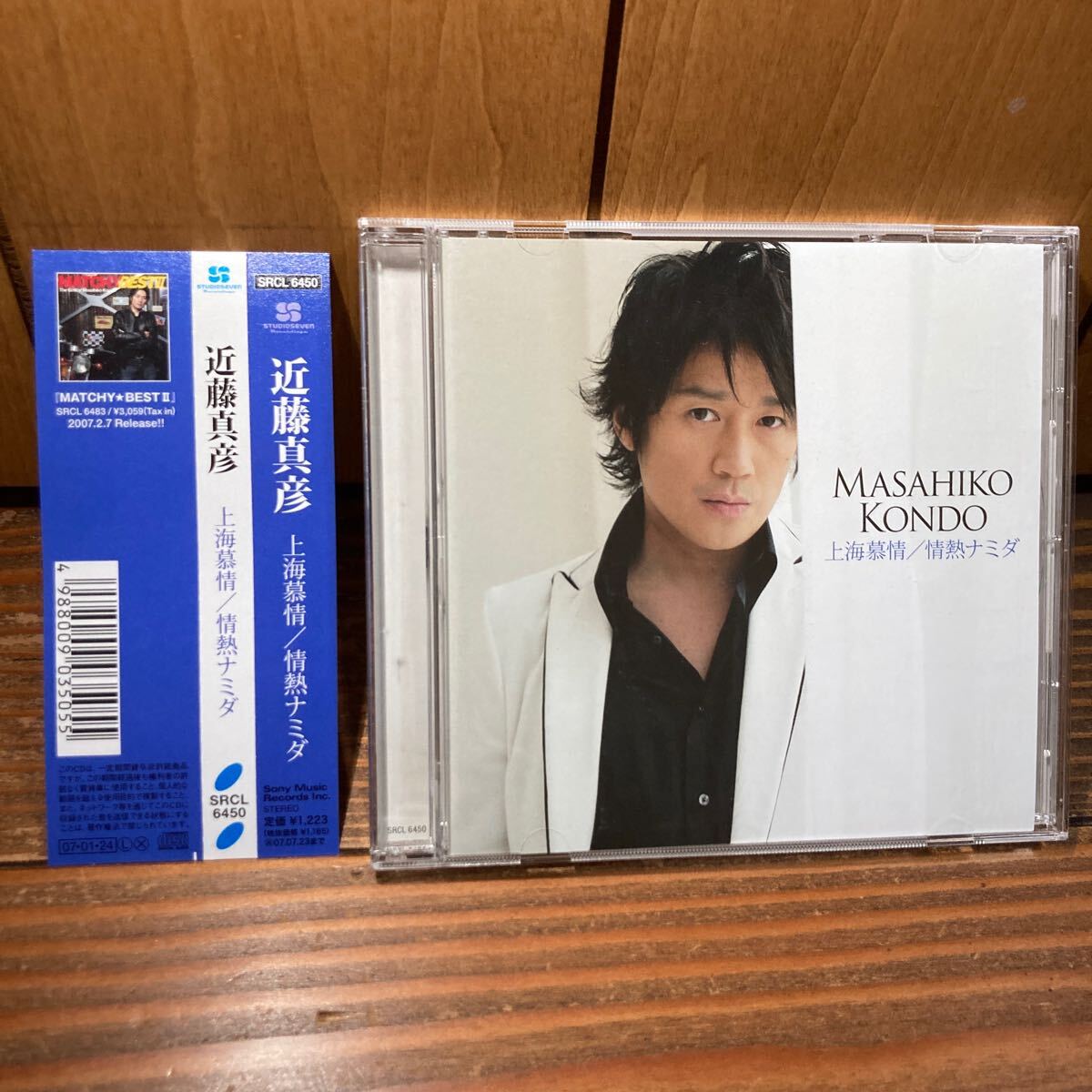 【極美品】 近藤真彦 上海慕情 情熱ナミダ