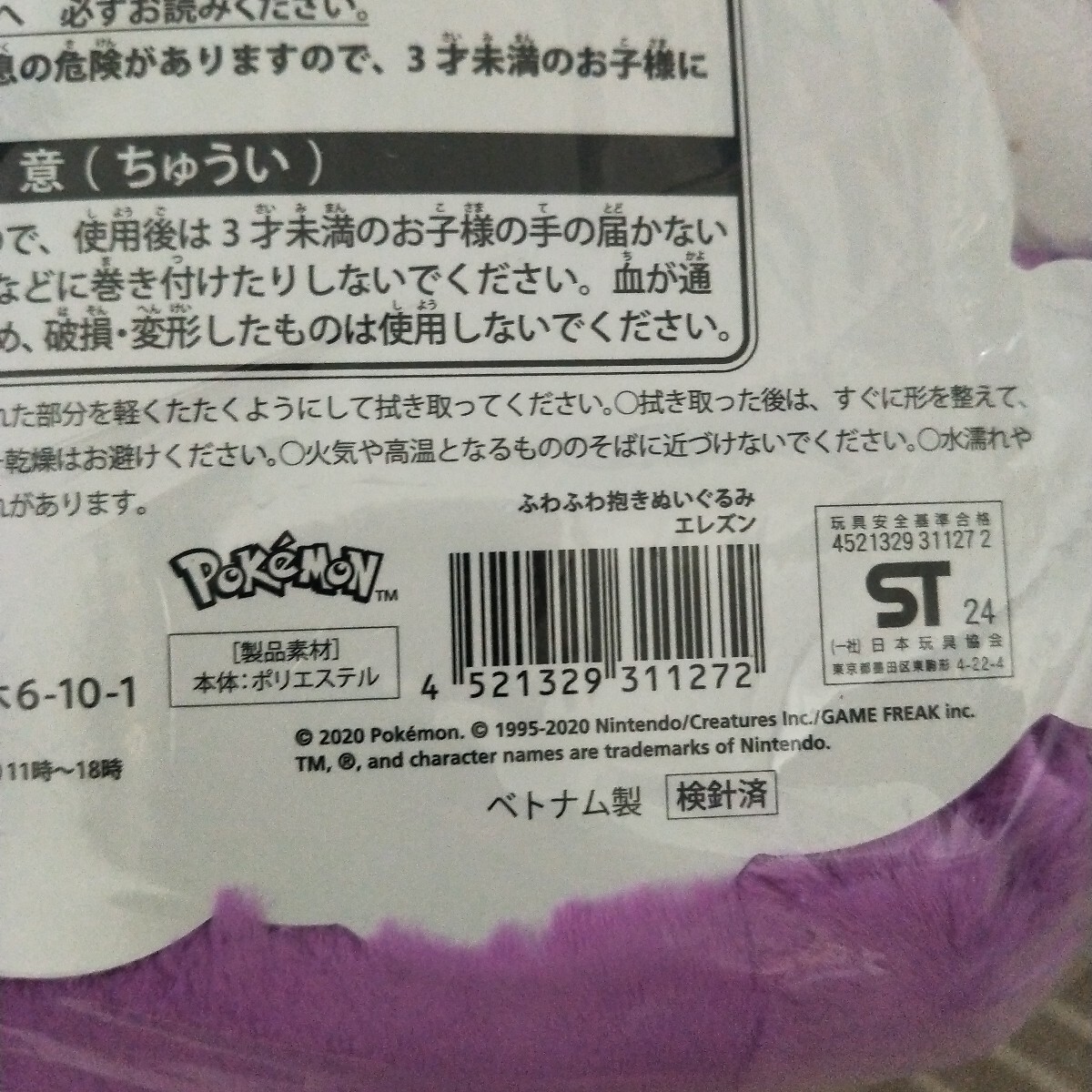 6点 ポケモン ふわふわ抱きぬいぐるみ 等身大 エレズン 6点 ポケモン ふわふわ抱きぬいぐるみ 等身大 エレズン