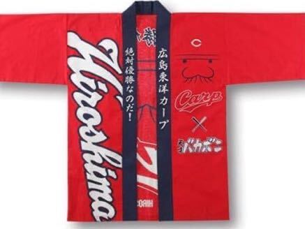 広島カープ バカボン 限定ハッピ完売品 絶対優勝なのだ〜