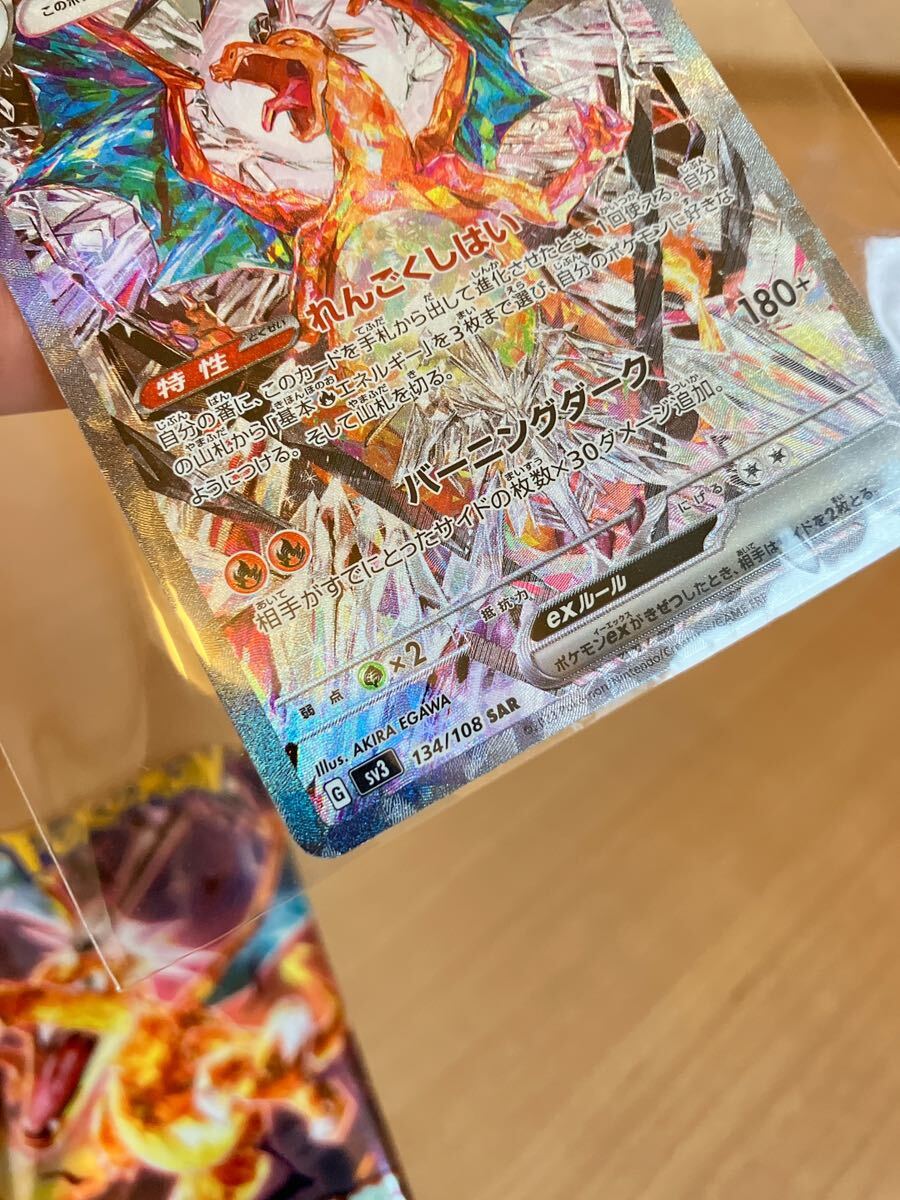 ポケモンカード リザードンex SAR SV3 黒炎の支配者 134/108 ポケモンカード リザードンex SAR SV3 黒炎の支配者 134/108