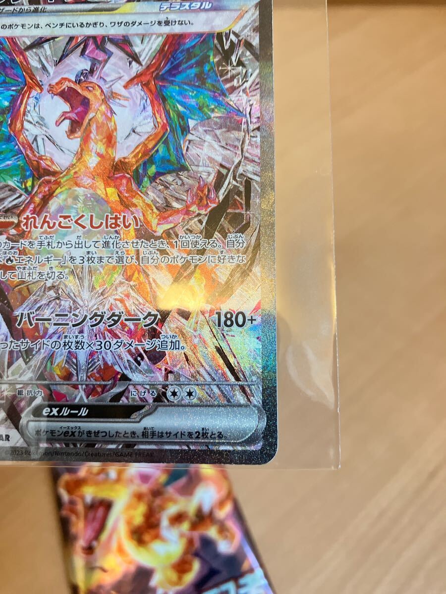 ポケモンカード リザードンex SAR SV3 黒炎の支配者 134/108 ポケモンカード リザードンex SAR SV3 黒炎の支配者 134/108