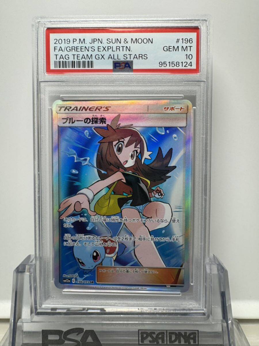 ブルーの探索 SR psa10 ゼニガメ 亀 検索用:リーリエ ナンジャモ ピカチュウ ゼイユ プロモ ポケカ 引退 まとめ ワンピースカード 遊戯王