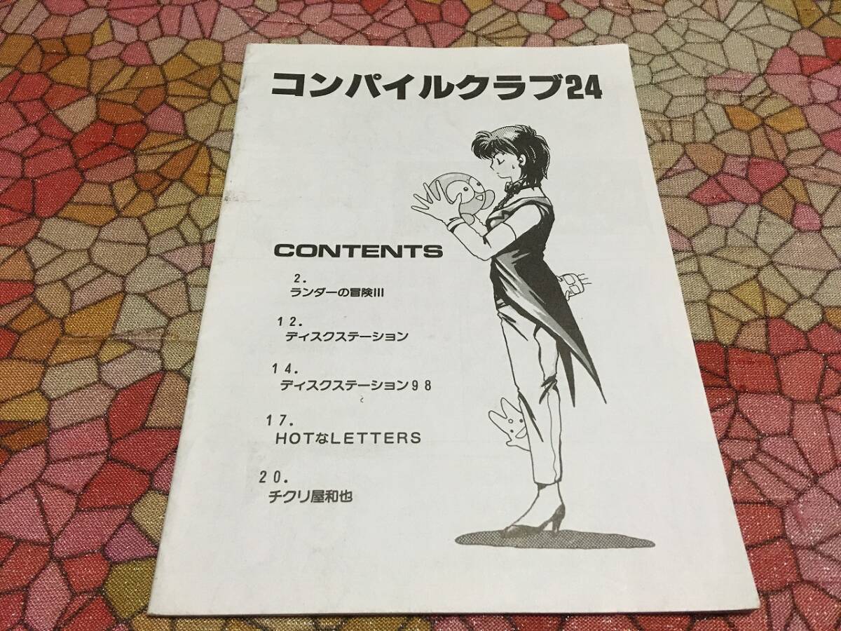 コンパイルクラブ1989 Vol.15 COMPILE CLUB - 会報誌 レア本 株式会社コンパイル ゲーム別冊 コンパイルクラブ24 1990