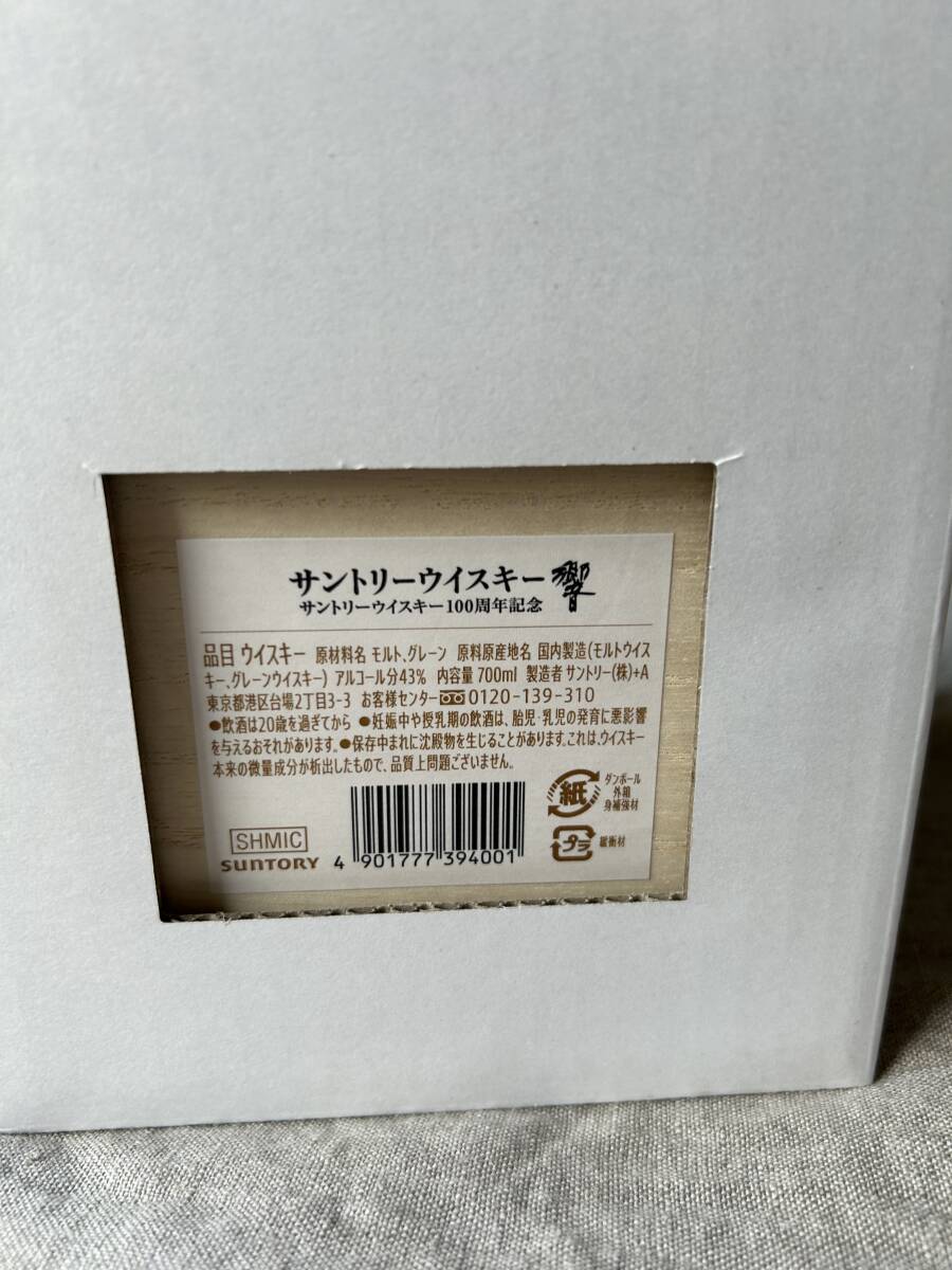 響 100周年アニバーサリー 700ml ANA ファーストクラス搭乗者 響 100周年アニバーサリー 700ml ANA ファーストクラス搭乗者