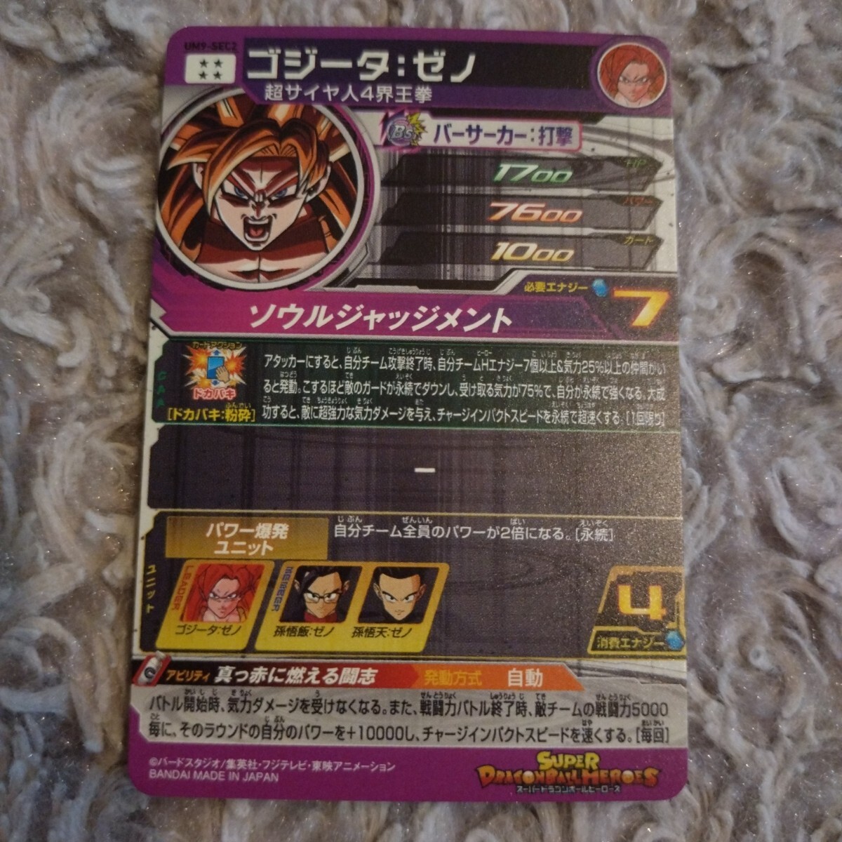 Bibian 比比昂 - スーパードラゴンボールヒーローズ ☆ SEC UR Bibian 比比昂 - スーパードラゴンボールヒーローズ ☆ SEC UR