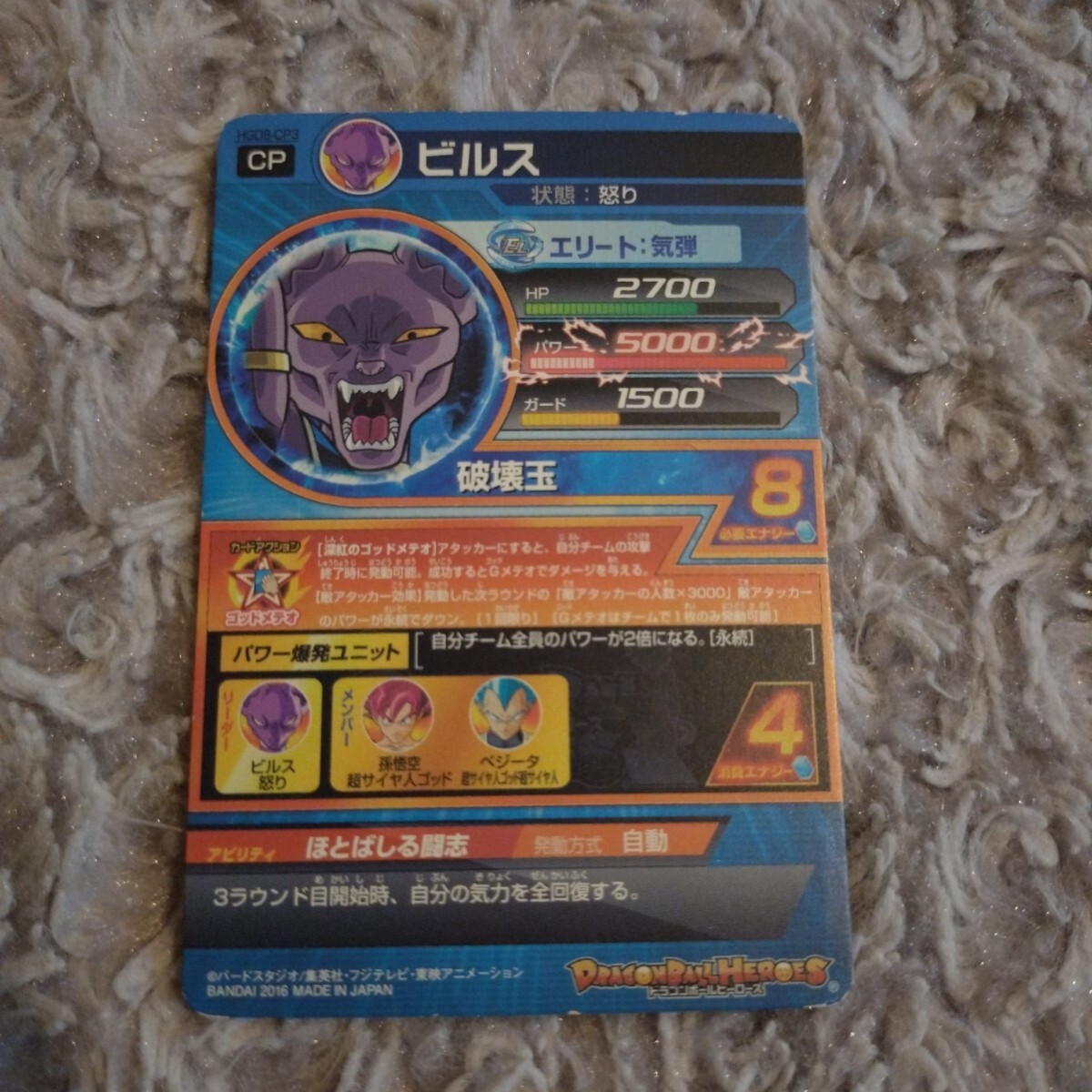 ドラゴンボール ヒーローズ ☆ CP ビルス ☆ キャンペーン キラ ドラゴンボール ヒーローズ ☆ CP ビルス ☆ キャンペーン キラ