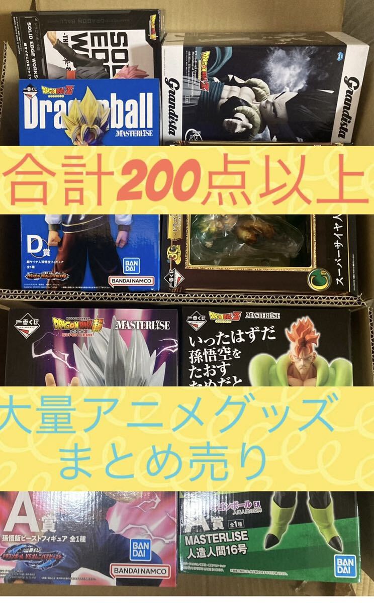 1円出品 大量まとめ売り メーカーフィギュア プライズフィギュア アニメグッズ 一番くじ ドラゴンボール　ワンピースなど200点以上セット !