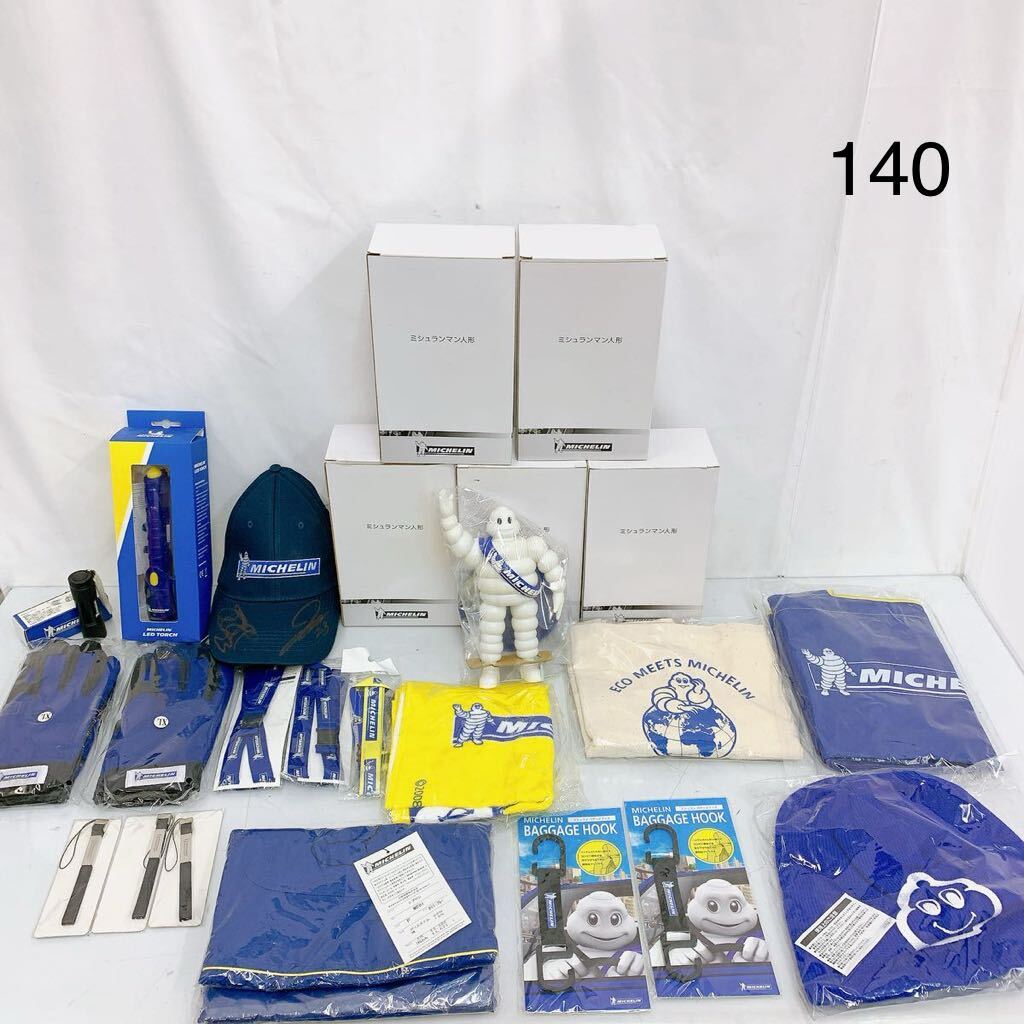 ８SA041 【未使用品】ミシュラングッズ まとめ 人形 エプロン 帽子 キーホルダー バックなど 現状品
