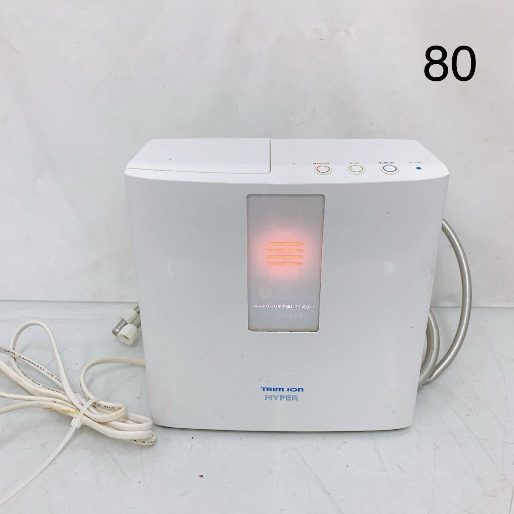 8SC122 日本トリム TRIM ION HYPER トリムイオン ハイパー 連続生成型 電解水素水 整水器 通電OK 中古 現状品
