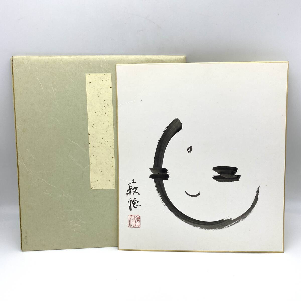 真筆保証】瀬戸内寂聴 直筆色紙「 切に生きる 」 - 書 真筆保証】瀬戸内寂聴 直筆色紙「 切に生きる 」 - 書