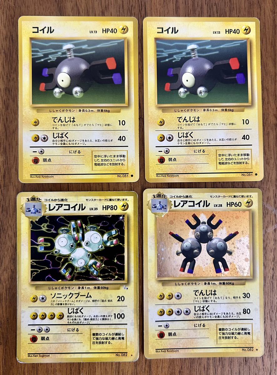 ポケモンカード 旧裏 コイル レアコイル 計4枚セット|Yahoo ポケモンカード 旧裏 コイル レアコイル 計4枚セット|Yahoo