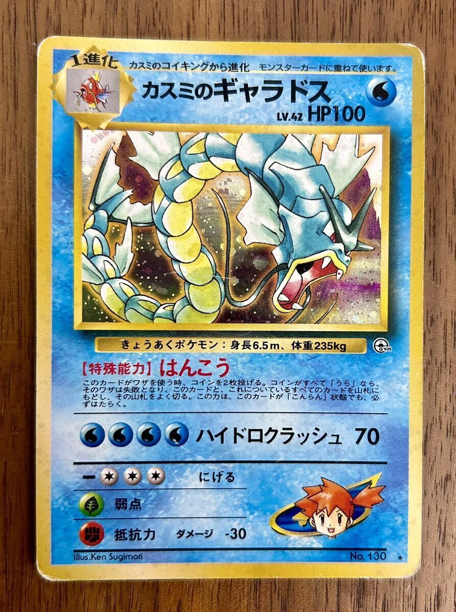 ポケモンカード 旧裏 カスミのギャラドス リーダーズスタジアム ポケモンカード 旧裏 カスミのギャラドス リーダーズスタジアム