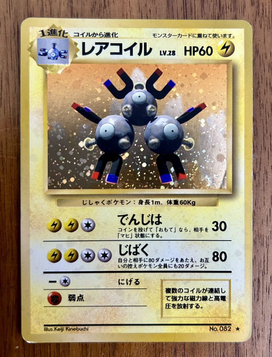 ポケモンカード 旧裏 コイル レアコイル 計4枚セット|Yahoo ポケモンカード 旧裏 コイル レアコイル 計4枚セット|Yahoo