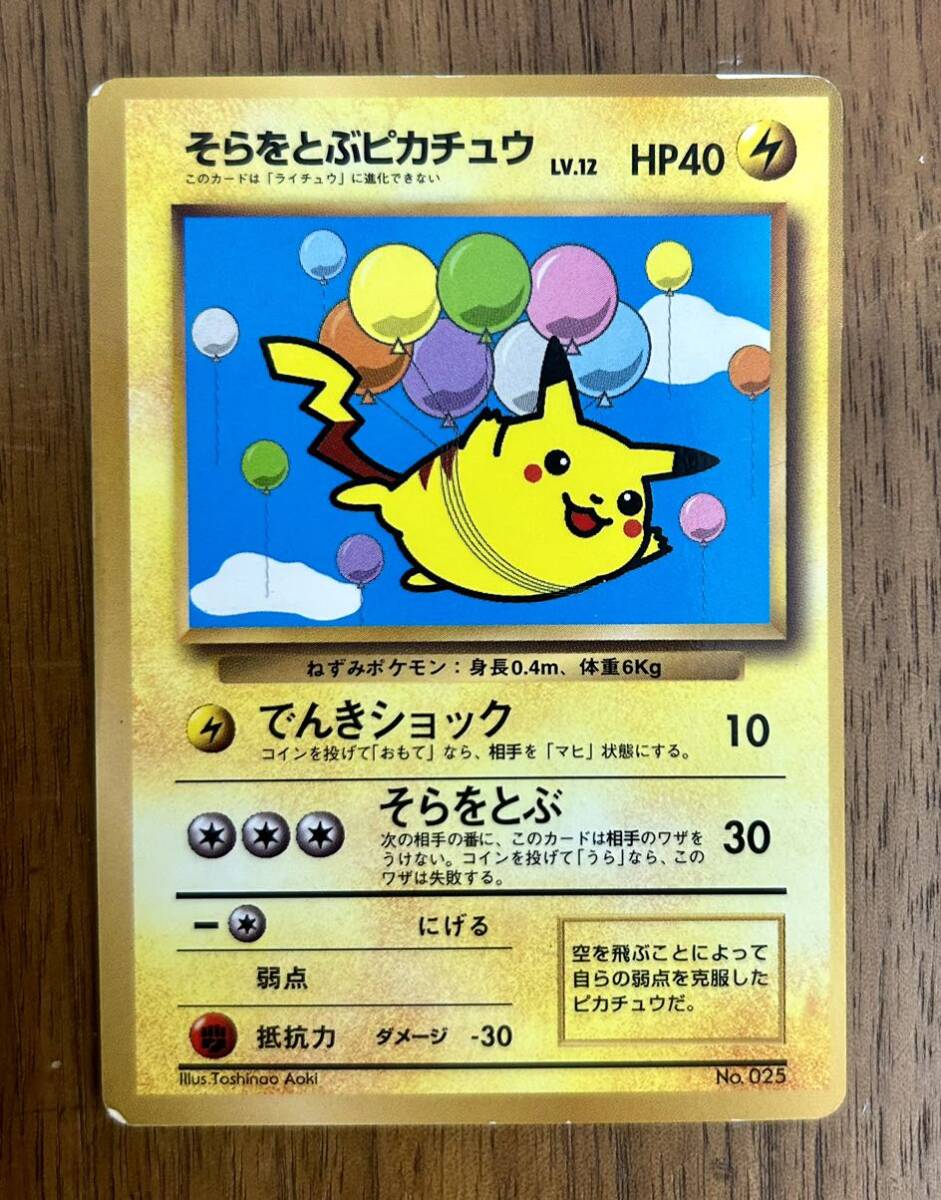 ポケモンカード 旧裏面 なみのりピカチュウ そらをとぶ ポケモンカード 旧裏面 なみのりピカチュウ そらをとぶ