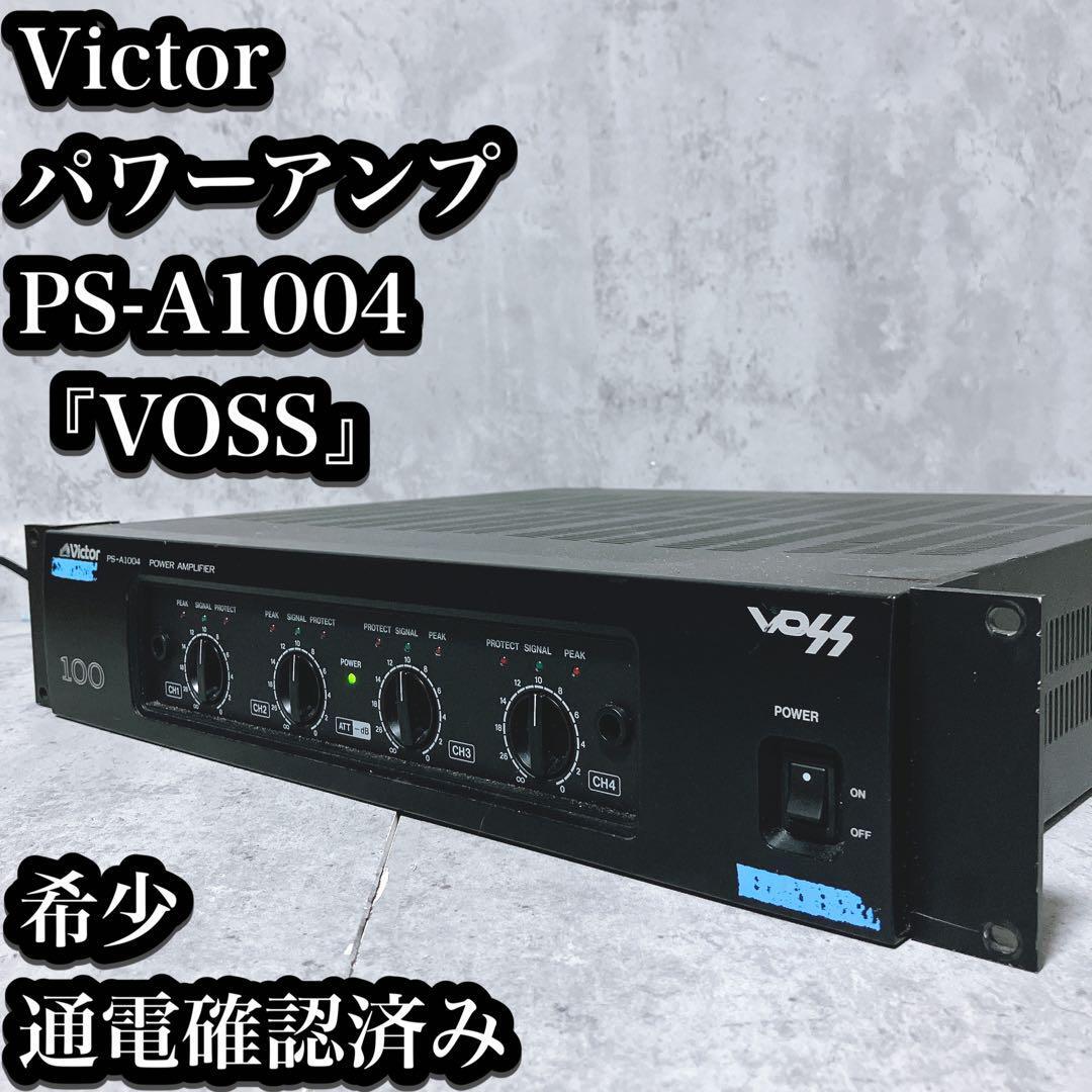 希少】Victor パワーアンプ PS-A1004 VOSS ビクター|Yahoo 希少】Victor パワーアンプ PS-A1004 VOSS ビクター|Yahoo