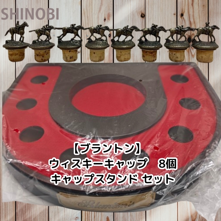 ブラントン BLANTONS】ウィスキーキャップ 8個(B・L・A・N・T ブラントン BLANTONS】ウィスキーキャップ 8個(B・L・A・N・T