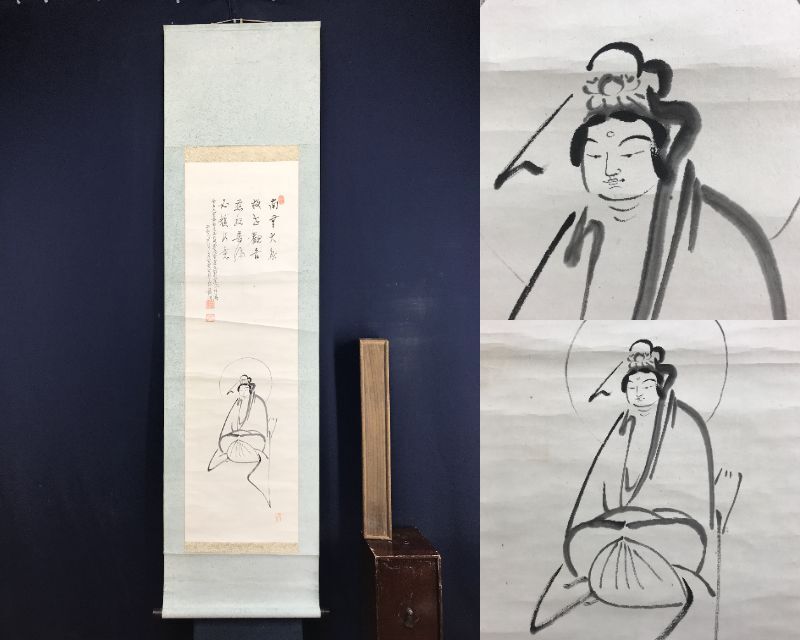 真作/高野山奥之院龍明/観音画賛/仏掛/観音図/掛軸☆宝船☆AG-577 真作/高野山奥之院龍明/観音画賛/仏掛/観音図/掛軸☆