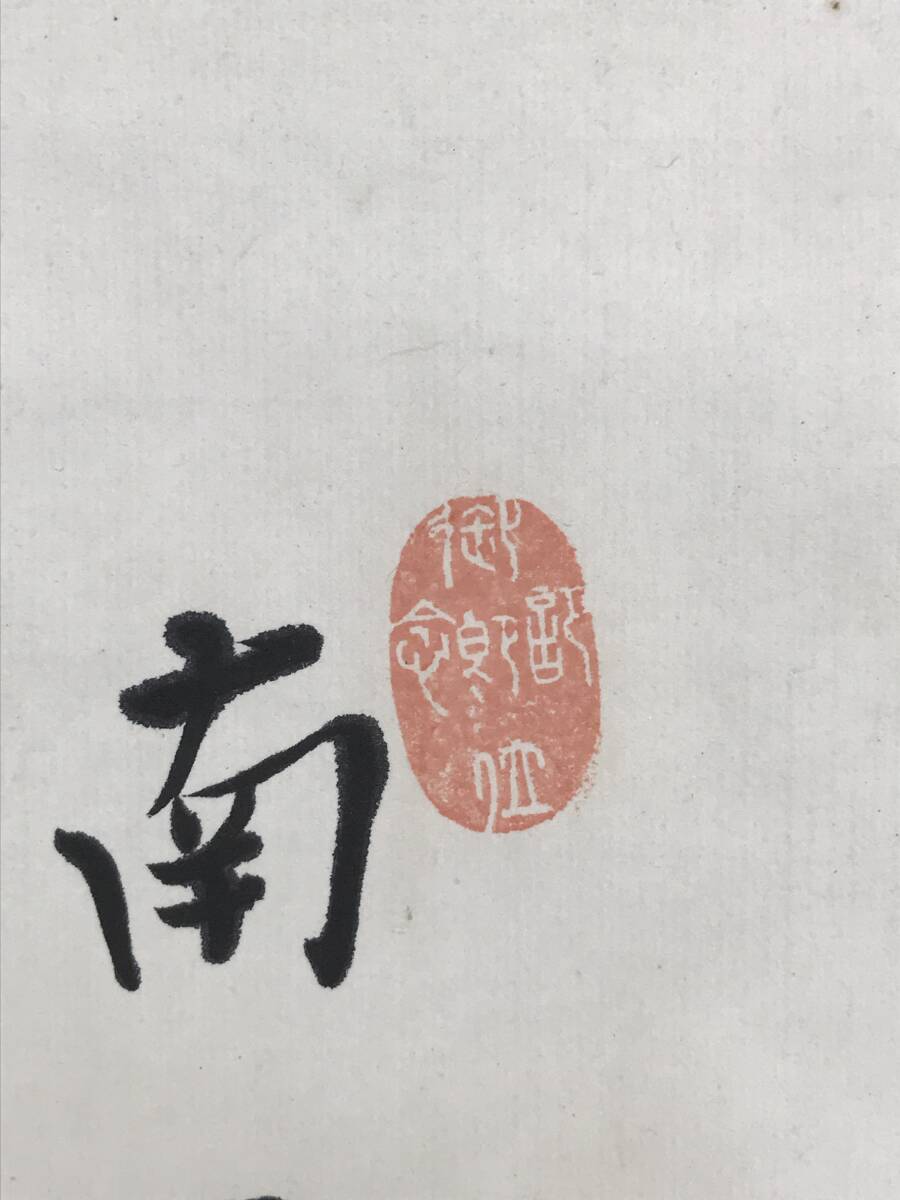 真作/高野山奥之院龍明/観音画賛/仏掛/観音図/掛軸☆