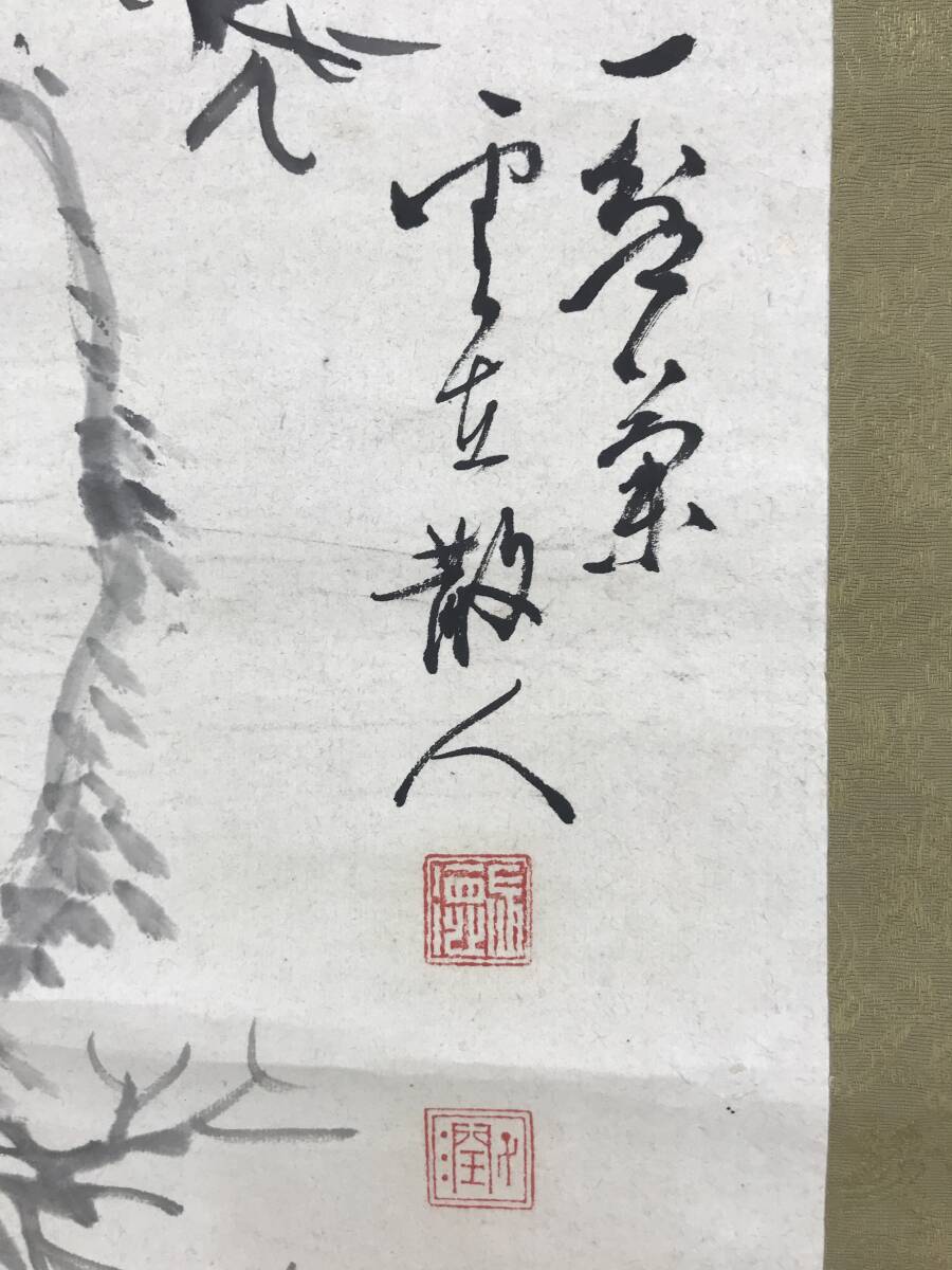 真作/長坂雲在/山水人物画賛/山水図/掛軸☆宝船☆AG-635