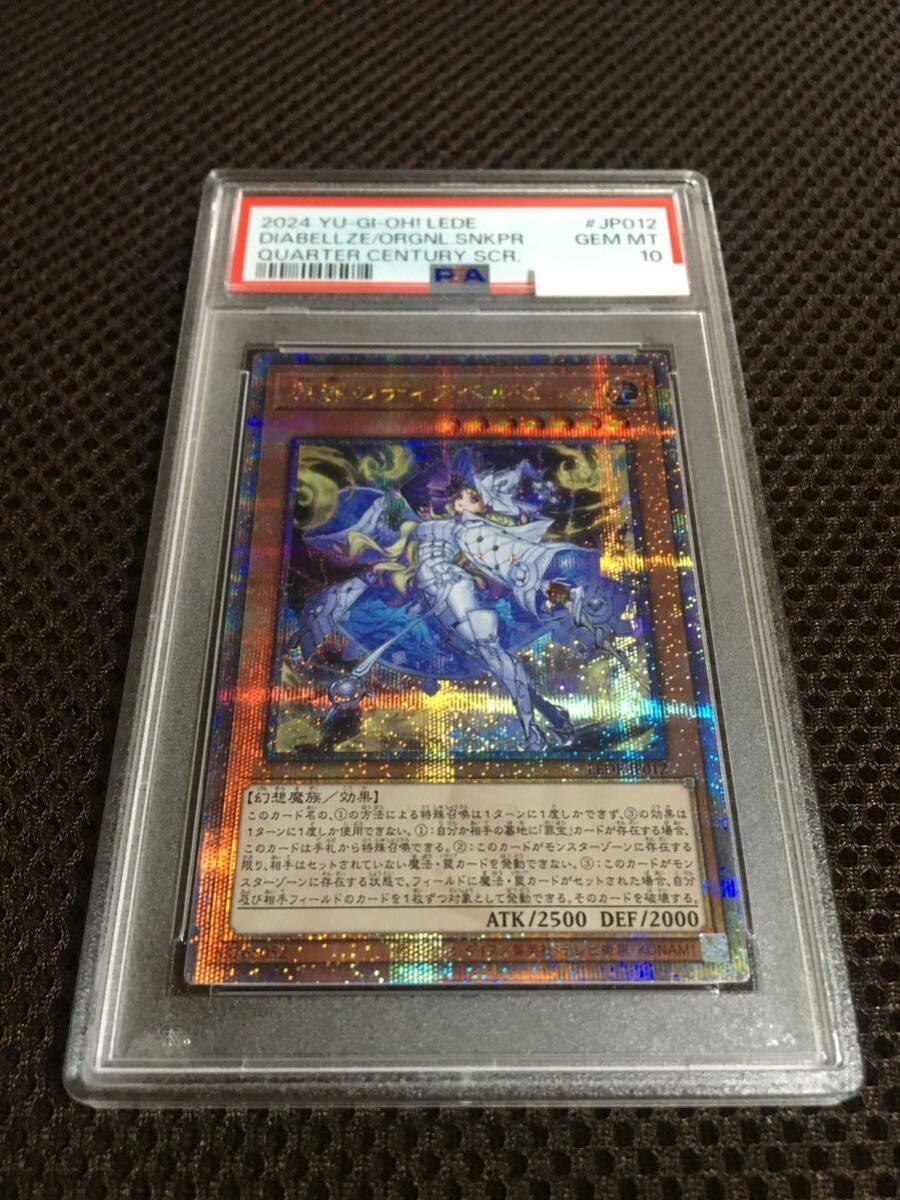 PSA10 原罪のディアベルゼ 25th QCSE クォーターセンチュリー 遊戯王 PSA10 現存59枚 原罪のディアベルゼ 25thシークレット