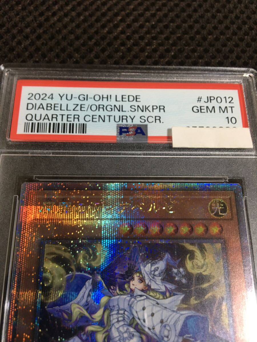 PSA10 原罪のディアベルゼ 25th QCSE クォーターセンチュリー 遊戯王 PSA10 現存59枚 原罪のディアベルゼ 25thシークレット