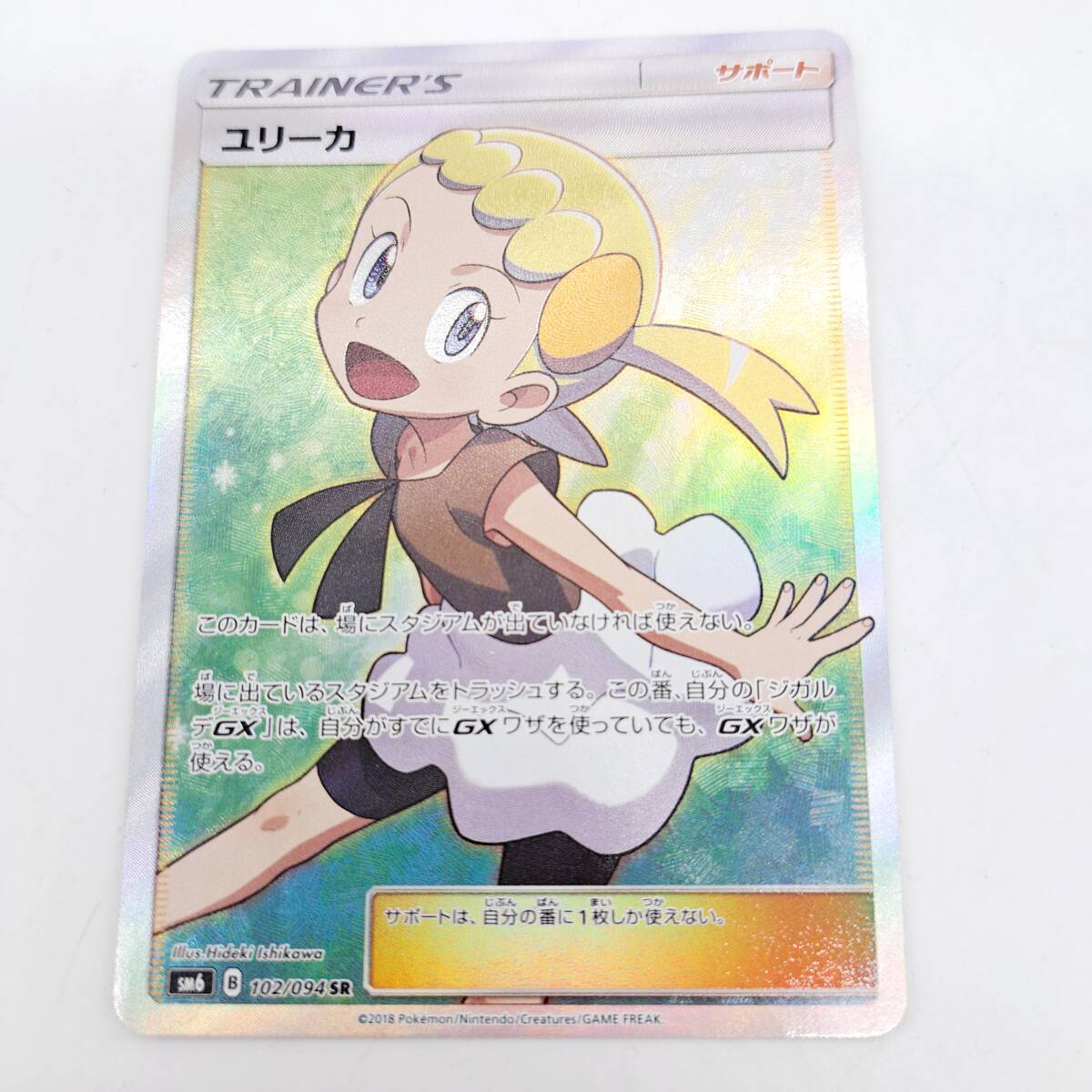 Amazon.co.jp: ポケモンカードゲームSM/ユリーカ（SR）/102/094