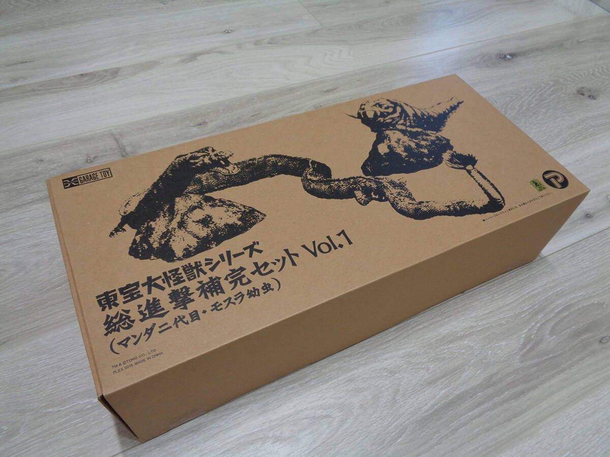 東宝大怪獣シリーズ 総進撃補完セット Vol.1 （マンダ二代目