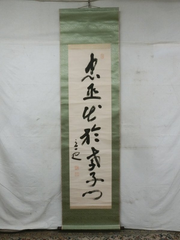 E1241 玄洋社総帥 頭山満 一行書 肉筆紙本 掛軸