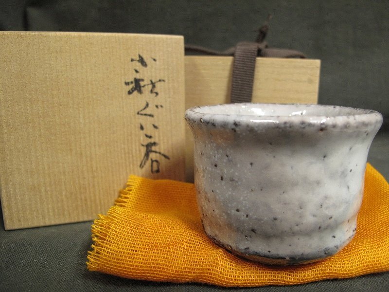 A0122 波多野善蔵 指月窯 萩焼 ぐい呑 共箱