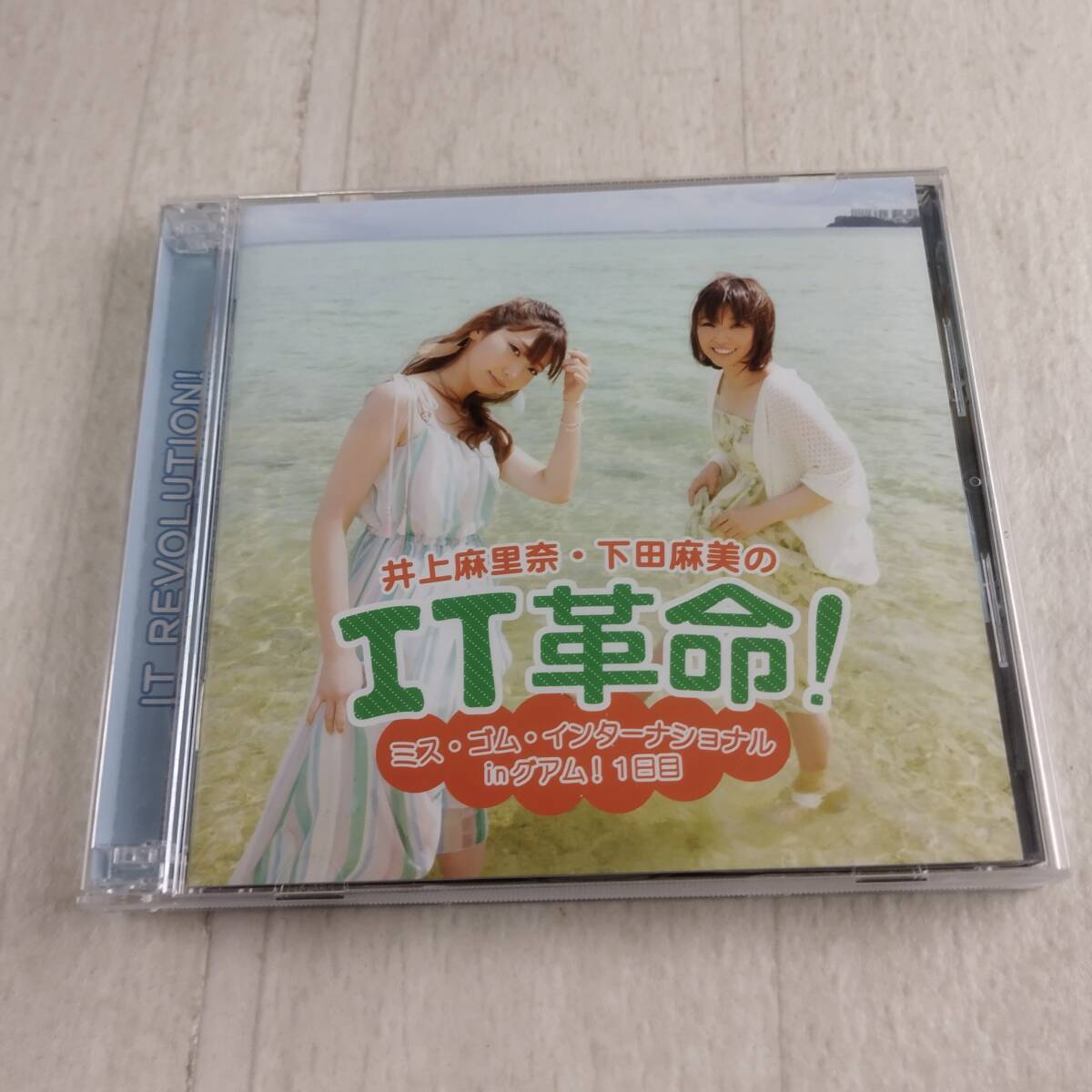 1JC2 CD 井上麻里奈 下田麻美のIT革命! ミス・ゴム・インターナショナルinグアム! 1日目