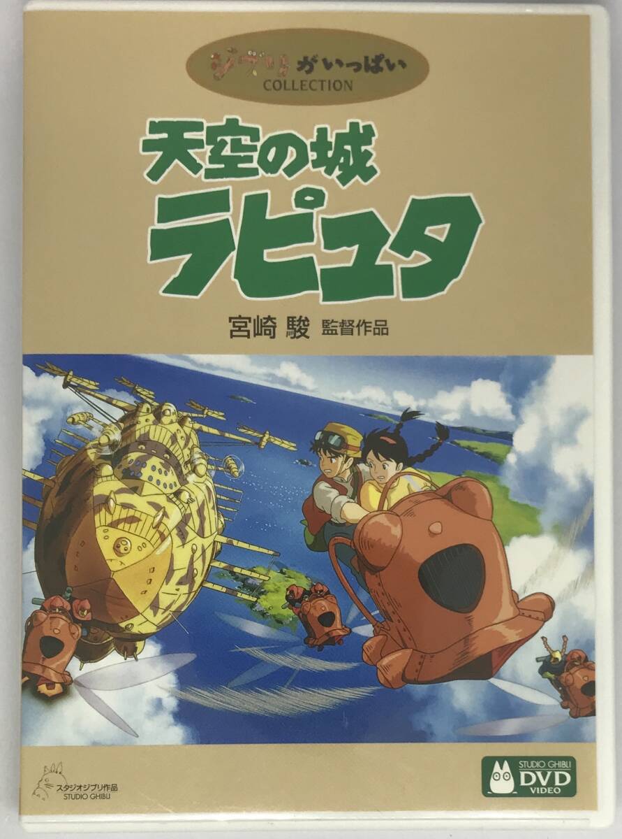 美品☆国内正規品】天空の城ラピュタ『本編全て視聴可能な特典