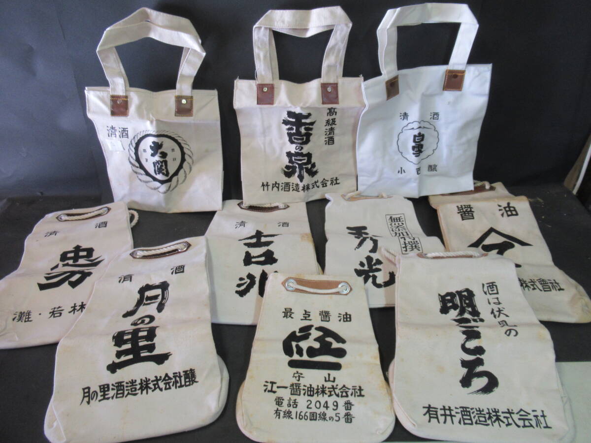 【広吉堂】酒袋　昭和レトロ　美品　まとめて　10枚