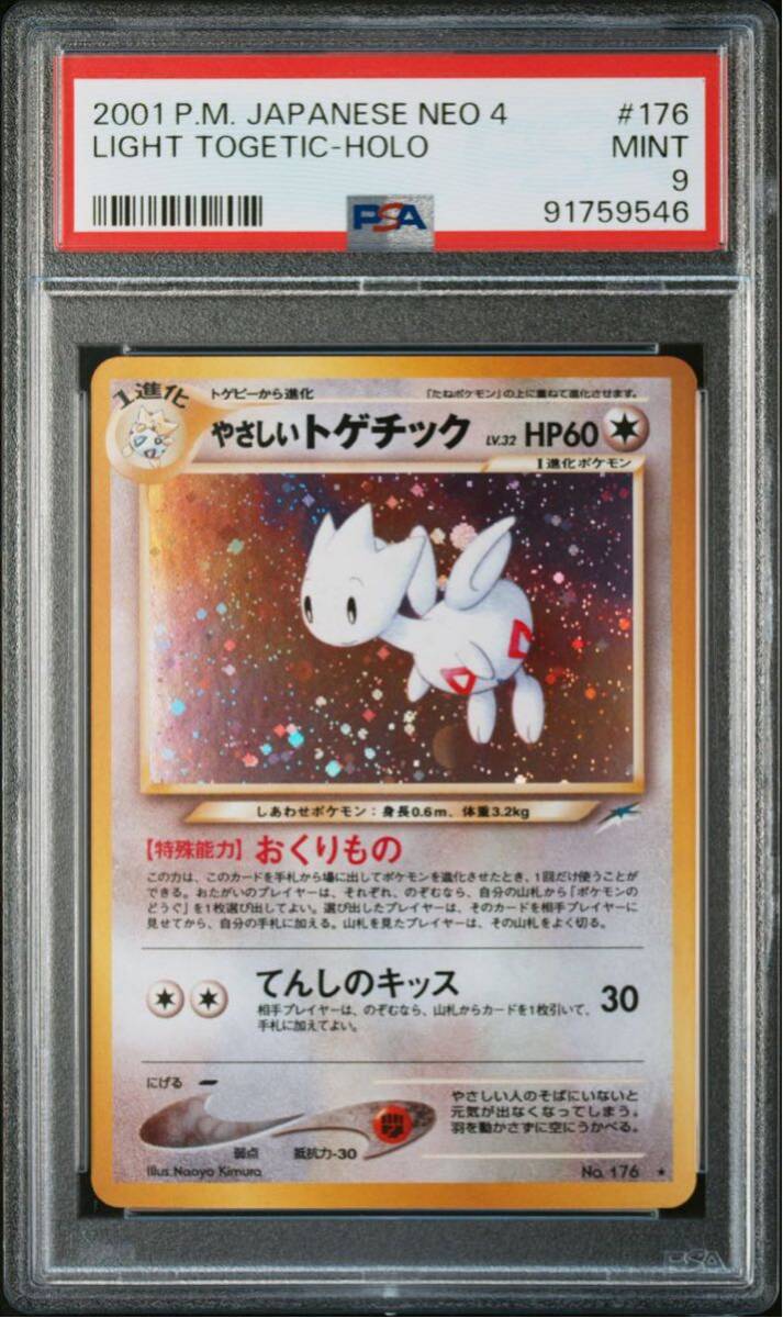 ◆PSA 9 MINT◆ ポケモンカード 【 やさしいトゲチック ( Light Togetic ) 】 日本語版 旧裏面 Neo 4