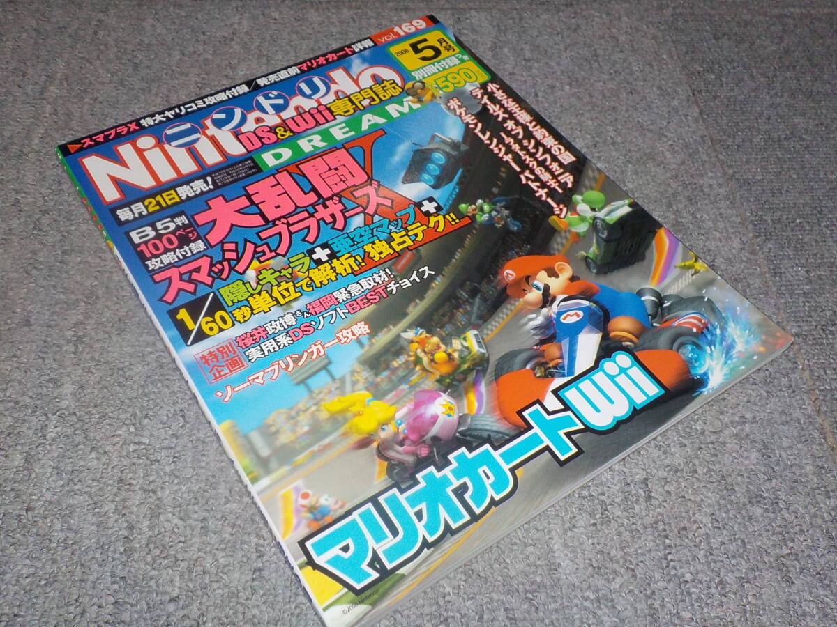 【Nintendo DREAM】　ニンテンドードリーム　vol.169　2008 5月号　中古