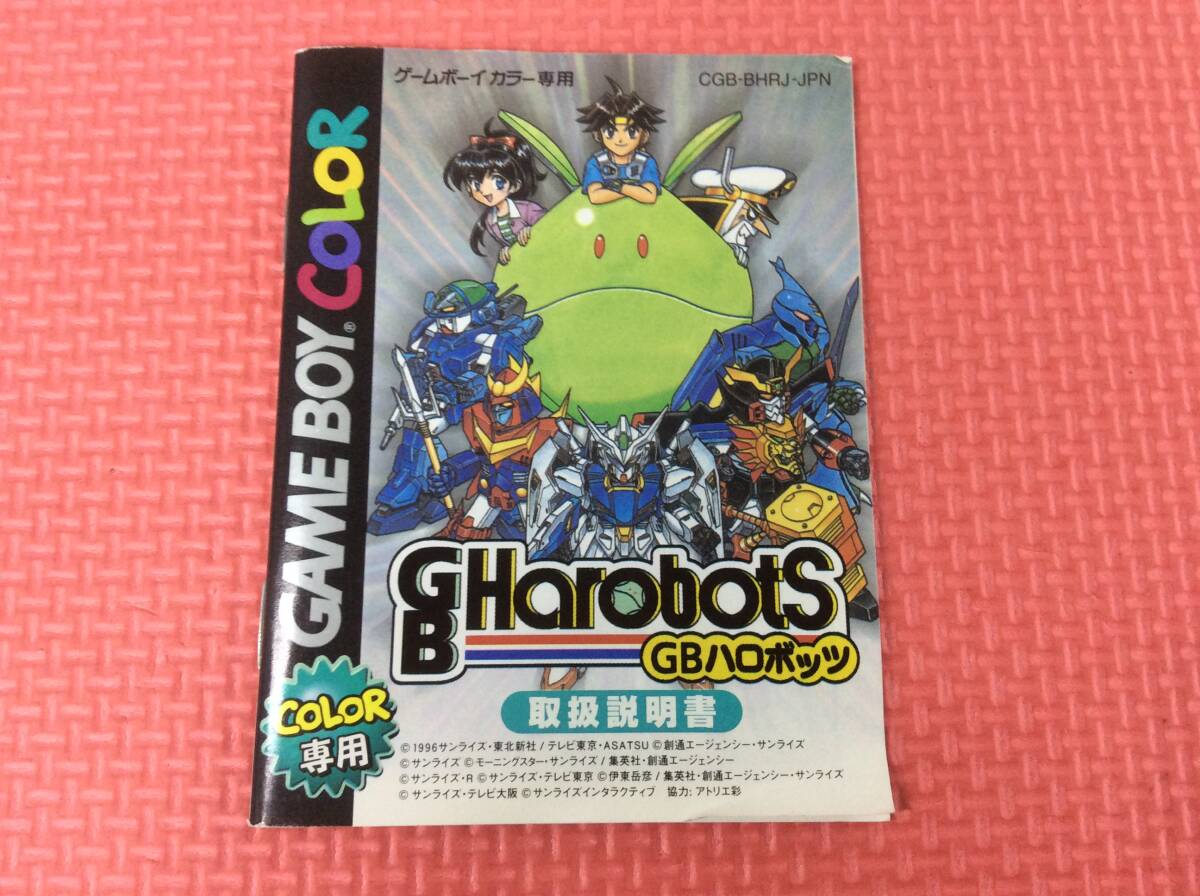 GM5188/60/0 GBカラーソフト GBハロボッツ 育成RPG 機動戦士 GM5188/60/0 GBカラーソフト GBハロボッツ 育成RPG 機動戦士
