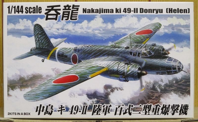 双発小隊 1/144 呑龍 中島キ49-Ⅱ陸軍百式二型住爆撃機(日本 双発小隊 1/144 呑龍 中島キ49-Ⅱ陸軍百式二型住爆撃機(日本