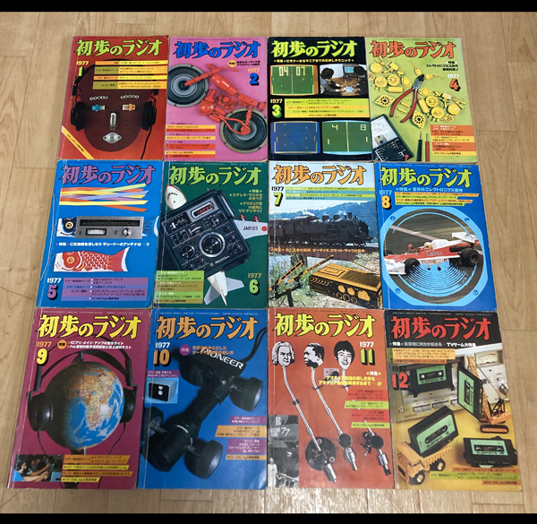初歩のラジオ 1977年1～12月号 12冊セット 昭和レトロ 雑誌 送料込み