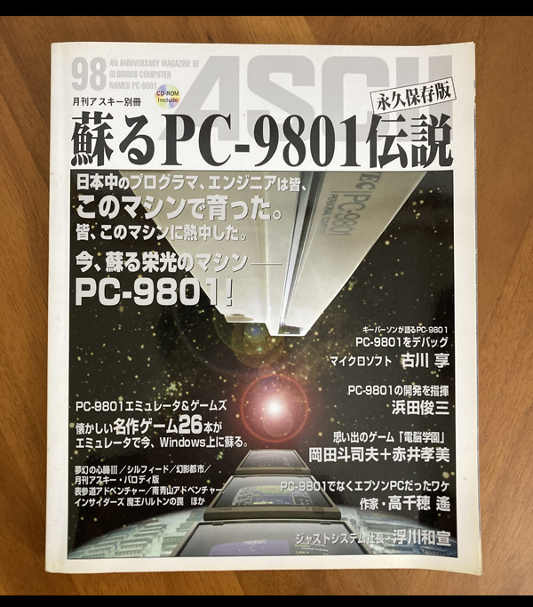 レア 蘇るPC-9801伝説 永久保存版 CD付属未開封 甦るPC-9801伝説 PC98 送料込み