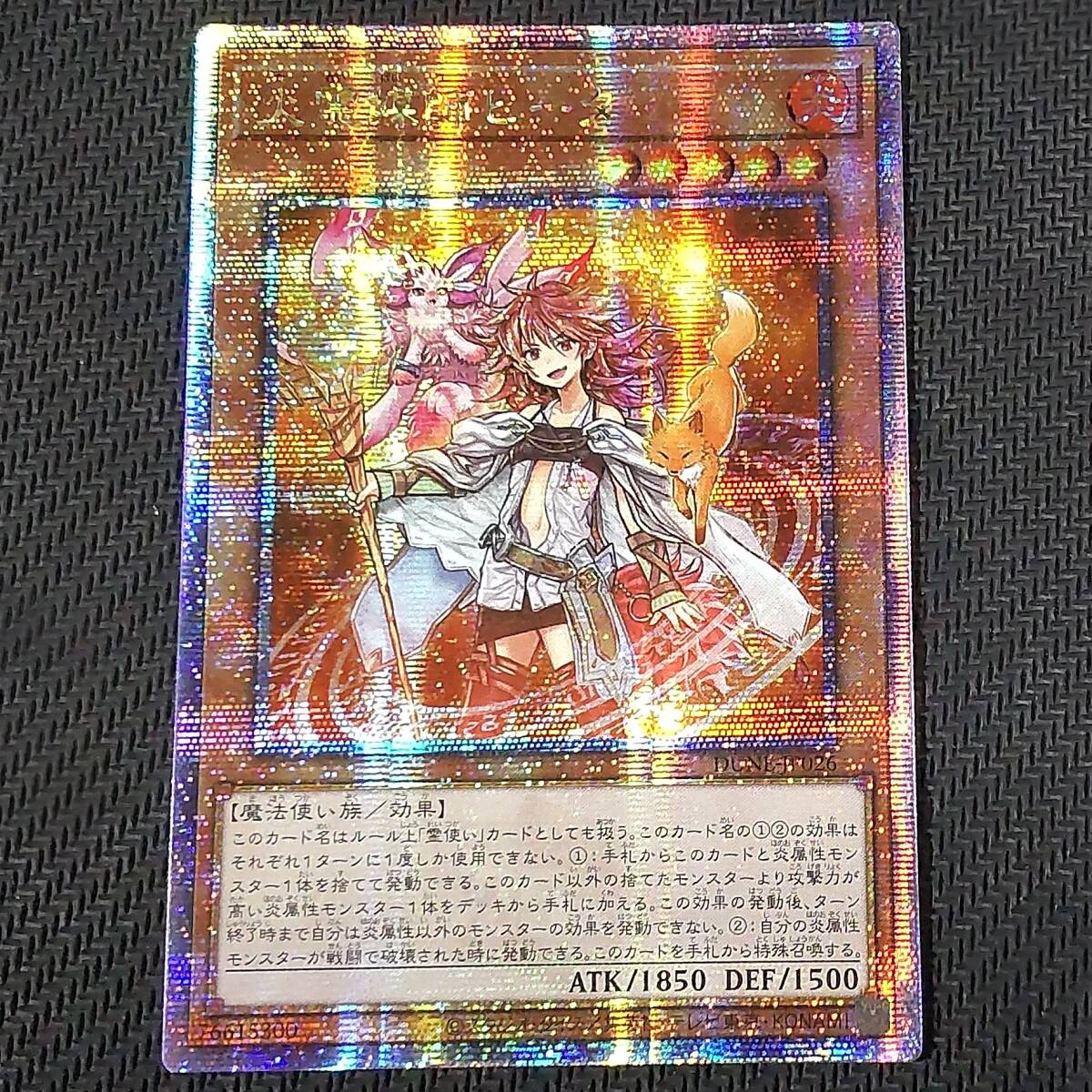 DUNE-JP026 QCSE 火霊媒師ヒータ クォーターセンチュリーシークレットレア キズあり アジア 遊戯王 25th クオシク