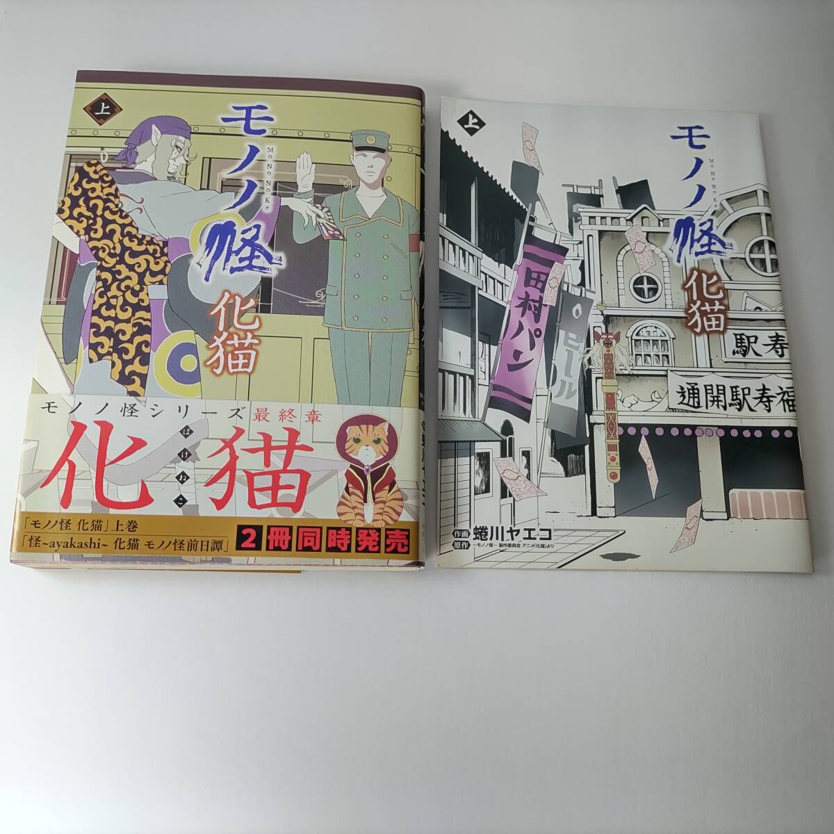 モノノ怪シリーズ 漫画8冊セット 蜷川 ヤエコ - 青年漫画 モノノ怪シリーズ 漫画8冊セット 蜷川 ヤエコ - 青年漫画