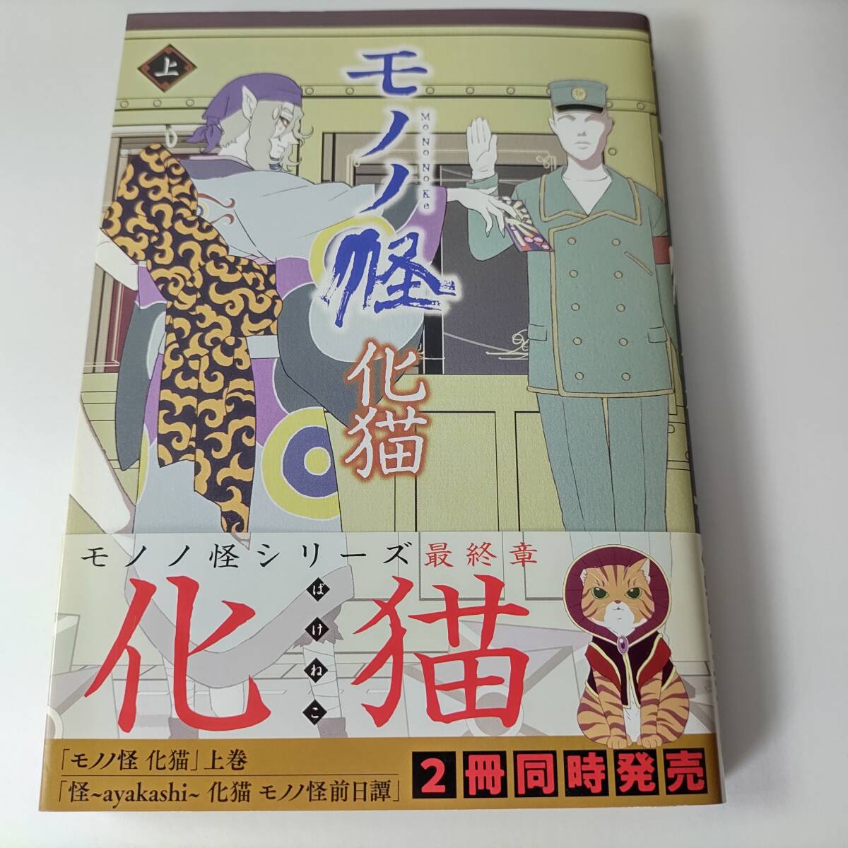 Yahoo!オークション - モノノ怪 化猫 上 (ゼノンコミックス Yahoo!オークション - モノノ怪 化猫 上 (ゼノンコミックス