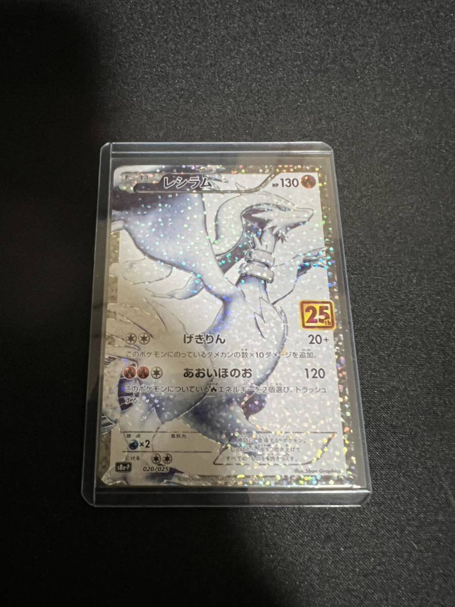 レシラム 25th anniversary プロモ psa10 s8a-P 020/025 プロモ レシラム 25th anniversary プロモ psa10 s8a-P 020/025 プロモ